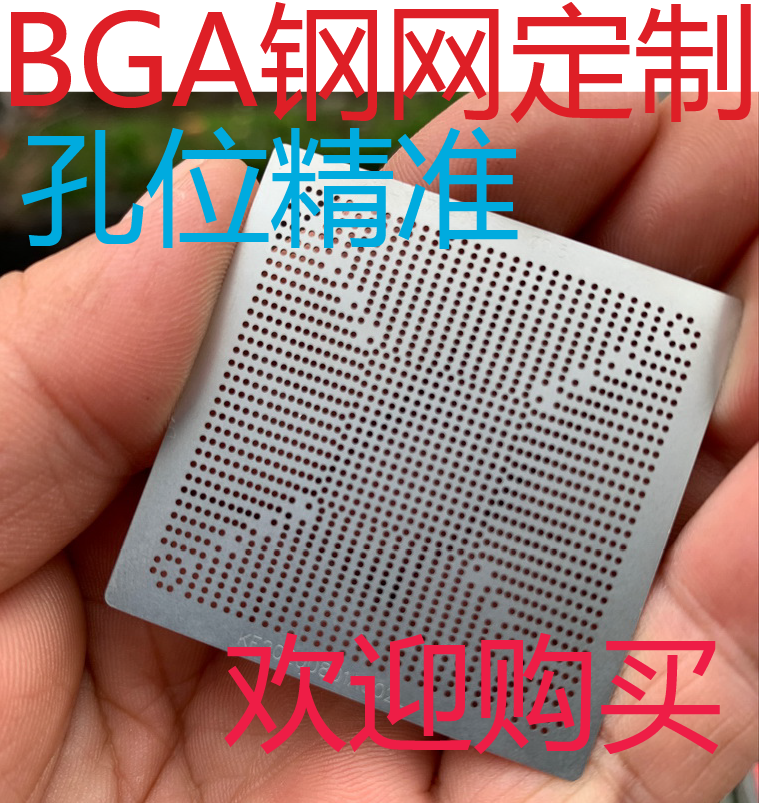 BCM4906 6750 4360 5312 4366 4709植球钢网刮锡膏钢网直接加热-Taobao