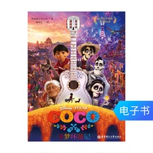 90 寻梦环游记 coco.