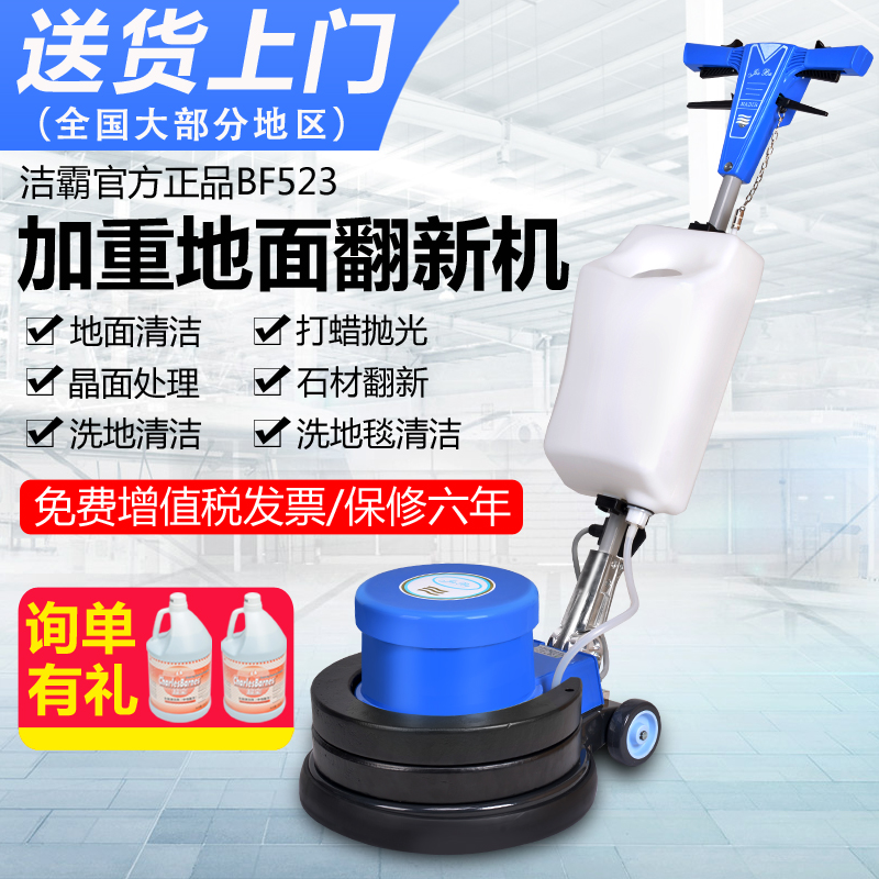 洁霸BF520多功能刷地机洗地机家用洗地板清洁机器酒店地毯清洗机