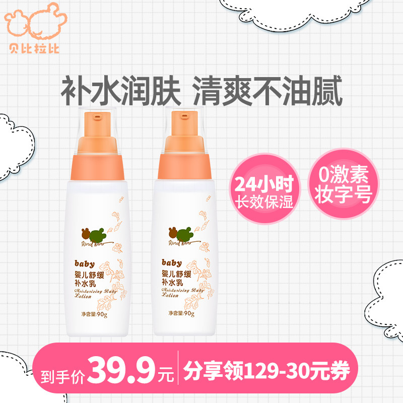 贝比拉比 宝宝霜正品保湿婴儿滋润脸部补水润肤露儿童面霜春夏季