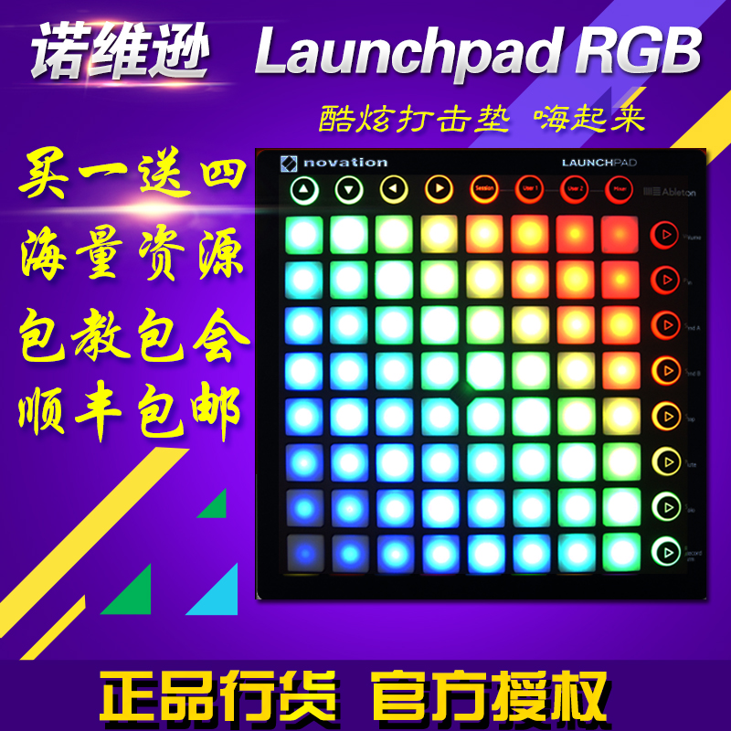 行货诺维逊novation launchpad rgb/mk2 dj midi控制器鼓机打击垫