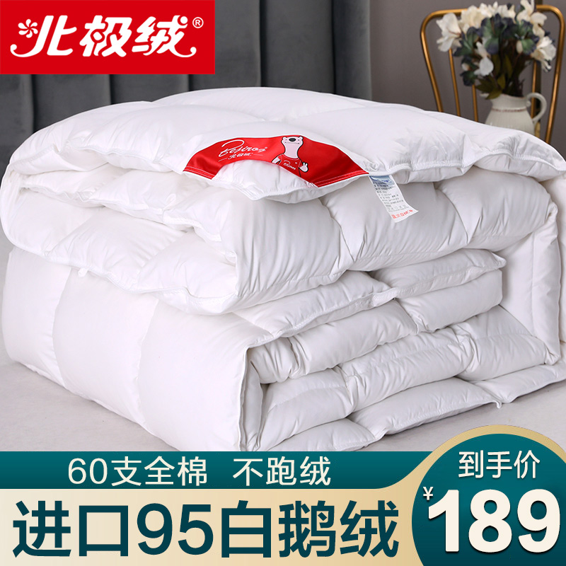 羽绒被95白鹅绒全棉被子被芯冬被春秋被加厚保暖五星级酒店正品