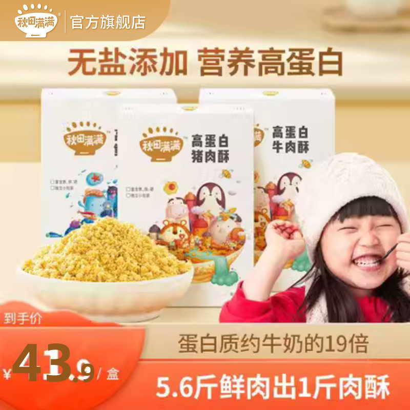 秋田满满肉松猪肉牛肉酥无调料添加拌饭料,送宝宝婴幼儿童辅食谱