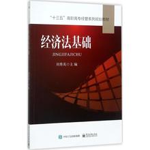 09经济法基础电子书_经济法基础教材电子书(2)