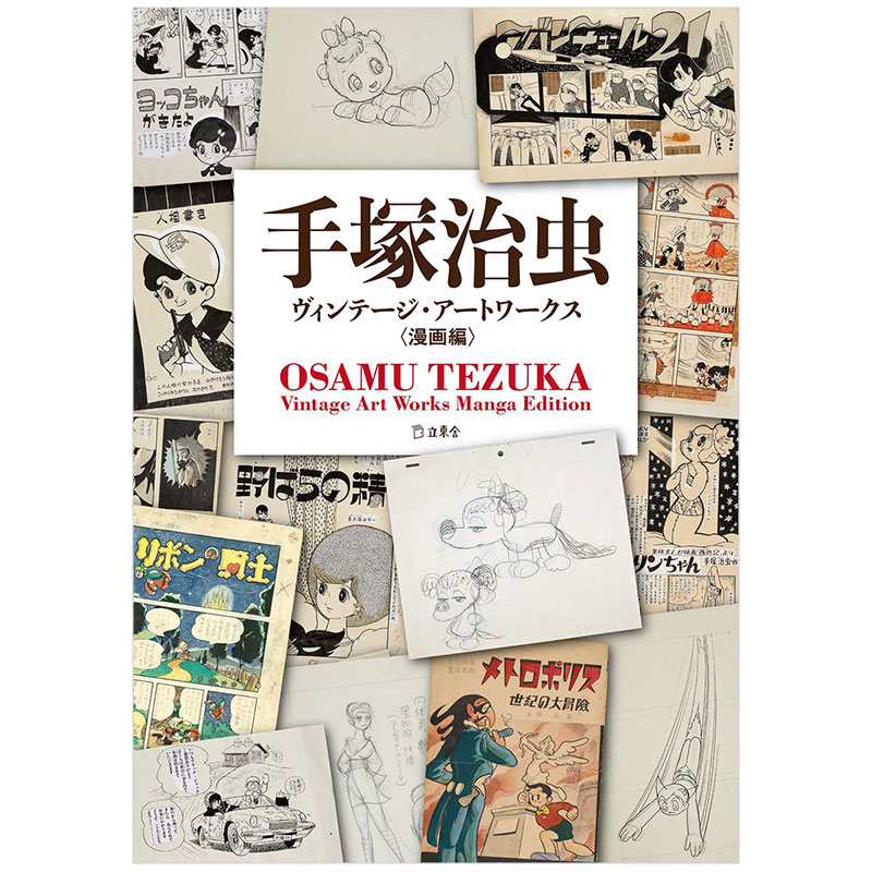 预售Osamu Tezuka's Cover Art Archives / 手塚治虫表紙絵集手冢治虫