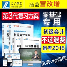 18年经济法教材_...计职称2018教材考试辅导书应试指导及全真模拟测试18年初级经济法...(2)