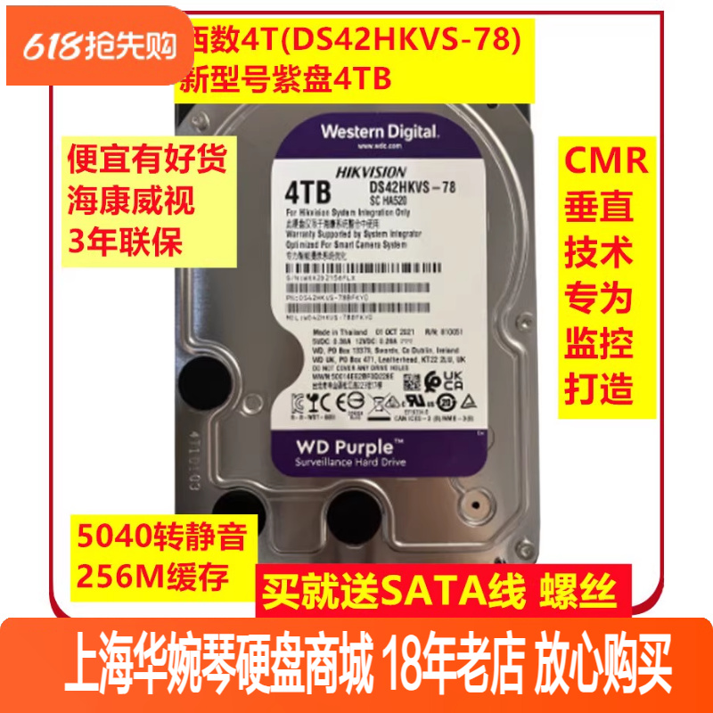 西部数据WD43PURZ监控硬盘4TB紫盘WD42PURU/WD42HKVS-78海康垂直