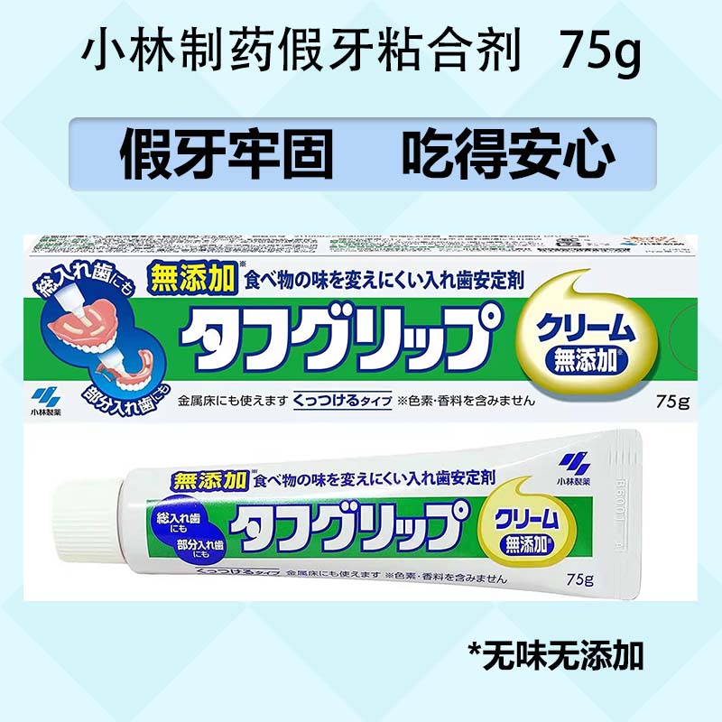 日本原裝進口正品小林製藥假牙固定膏義齒鬆動穩固膏紅色65g