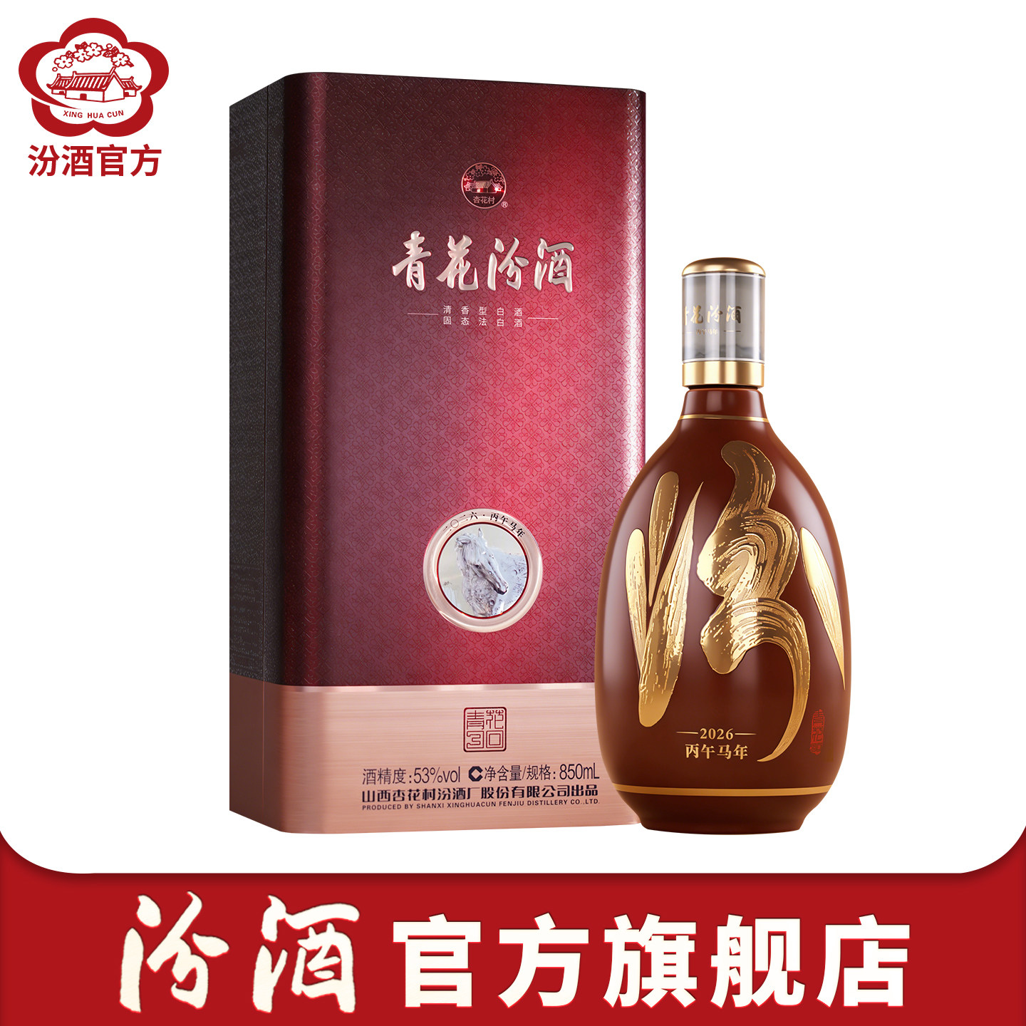 白酒 山西杏花村汾酒 30年陳醸（清香型白酒）500ml 53度 山西杏花村酒汾酒華图53度500ml*2瓶清香型白酒送礼商务宴请收藏评价