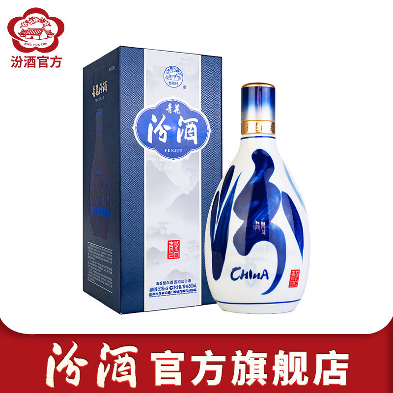 官方旗舰店山西杏花村53度汾酒青花20汾酒500ml*1瓶清香白酒送礼评价