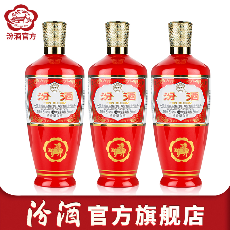 山西杏花村汾酒48￼度500ml 極美品- hotelblonduos.is