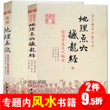 赵九峰 杨筠松 五行阴阳宅中国古代堪舆学地理风水哲学畅销书籍