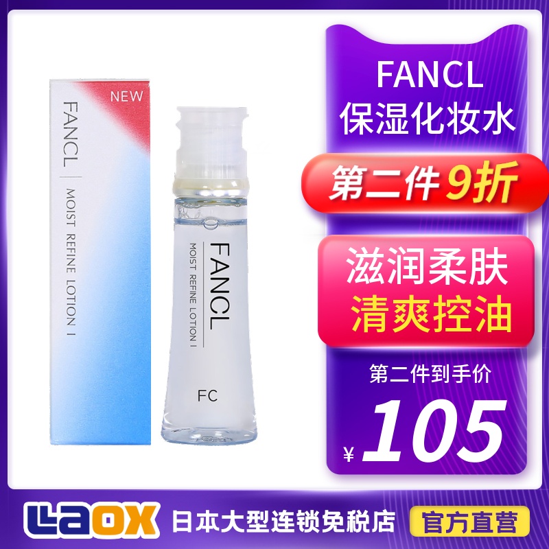 日本fancl芳珂乳液無添加ex膠原活膚保濕保濕清爽型新版30ml