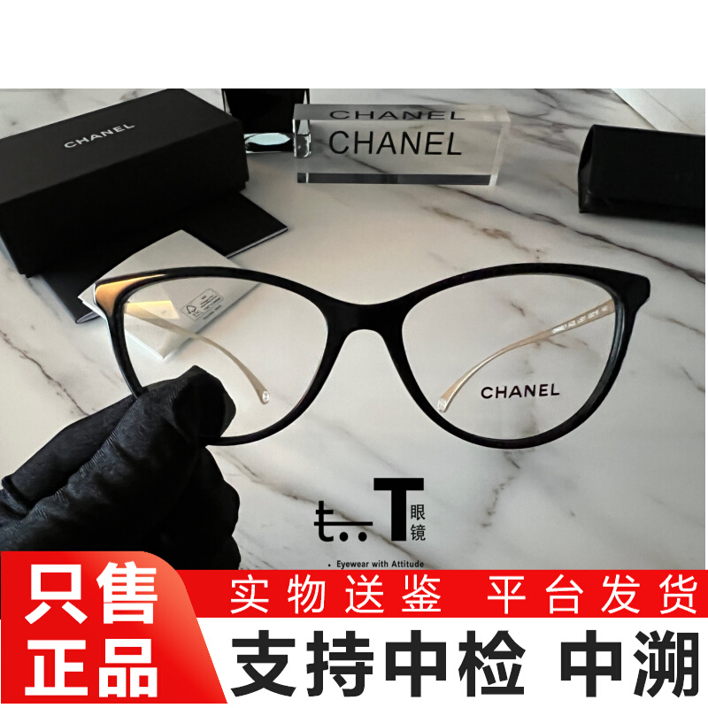 只售正品】23新款CHANEL 香奈兒3428Q貓眼形光學平光眼鏡-Taobao