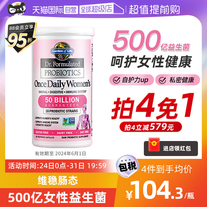 【自营】雀巢GardenofLife生命花园500亿女性益生菌调理私处
