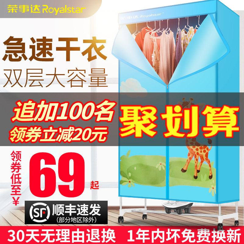 荣事达烘干机家用速干衣烘衣服的小型干衣机烘衣机省电杀菌烘干器