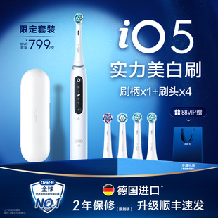 OralB欧乐B电动牙刷官方旗舰店成人全自动情侣生日礼物iO5礼赠款