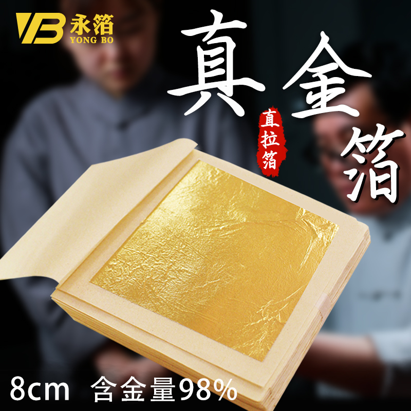 未開封 純金箔百枚 純金 金箔 未使用品