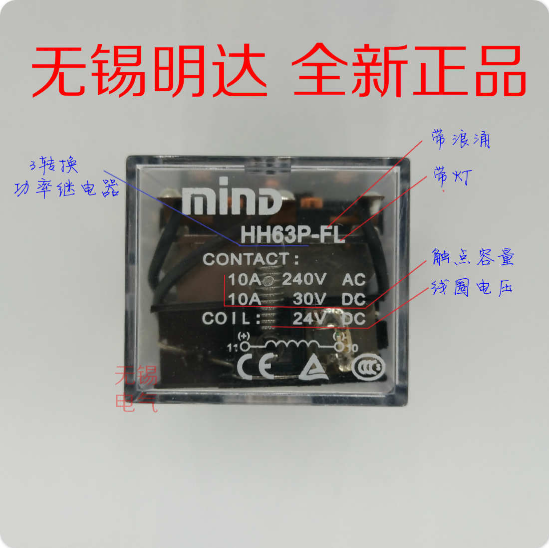 MIND无锡明达继电器HH53P HH53P-L HH53P-FL HH53PC 底座TP511X-Taobao