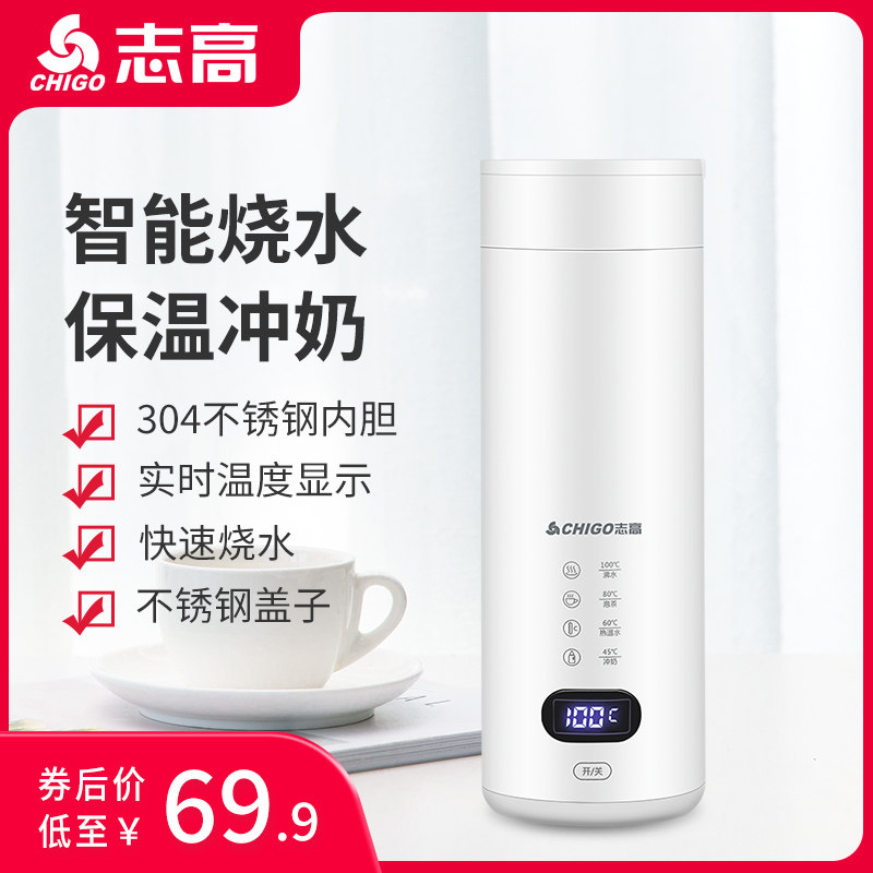 志高便携式烧水壶小型旅行加热杯自动保温一体迷你养生电热烧水杯