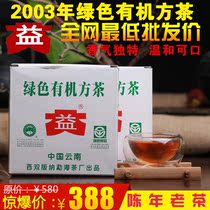 2003年大益白菜生态茶绿色有机老生茶砖250g/片小方砖普洱茶正品