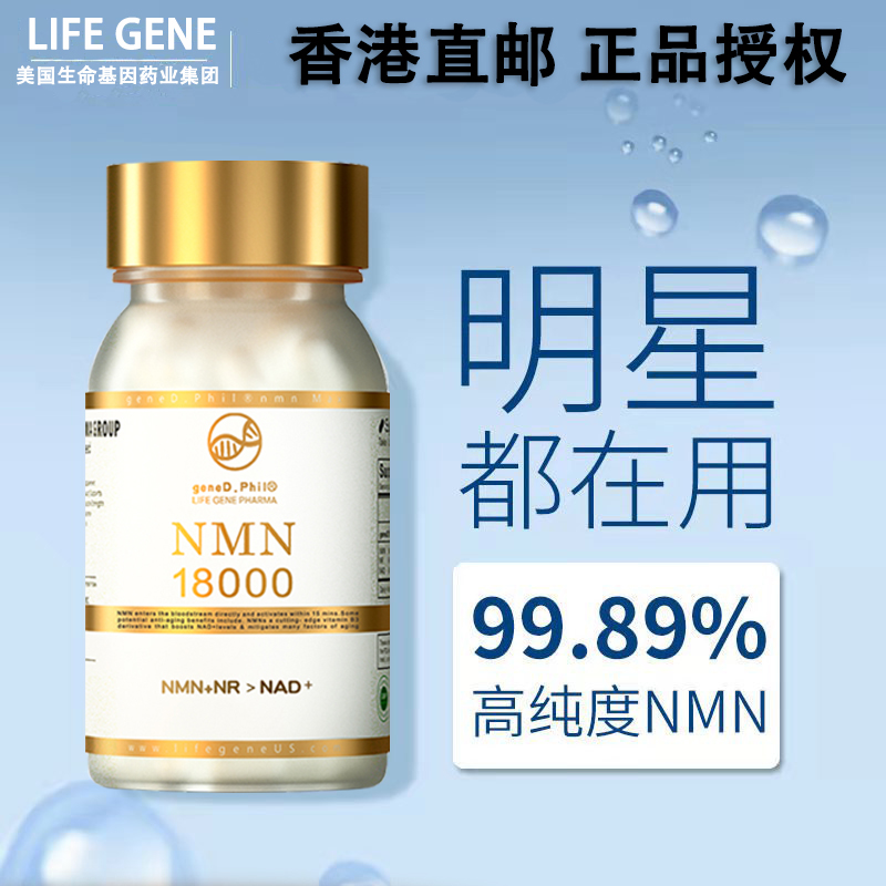 NMN18000美国原装进口lifegene抗烟酰胺单核苷酸衰老nad+基因