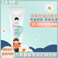 青春期男孩护肤品12-18岁男生洁面乳清爽控油清洁学生专用洗面奶