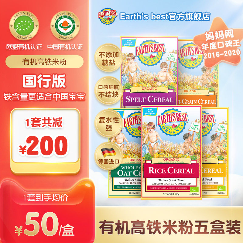 EarthsBest爱思贝地球有机大米粉婴儿1段 宝宝辅食高铁米糊175g*5