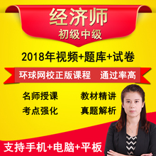 2018年经济师视频_2018年经济师《人力资源管理专业知识与实务(初级)》题库【历年真...(2)