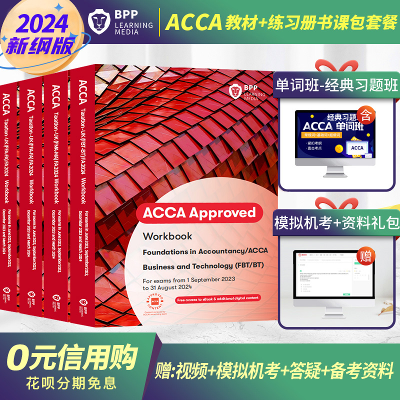 2023-2024新版Bpp官方正版ACCA/FIA教材acca考試F1F2F3F4F5 F6 F7 F8 F9 P4-P7 SBL  SBR配合練習簿送中文影片網課真題詞彙電子版-Taobao