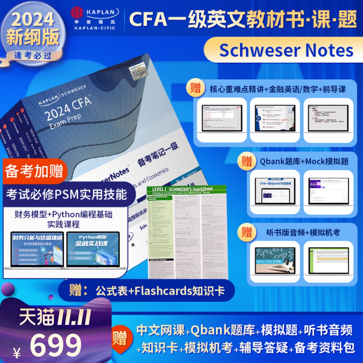 2024版Kaplan官方正版CFA二级notes英文教材LEVEL 2 Schweser notes+