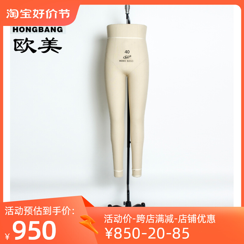 凌华展示国标人台立体裁剪女下半身裤子吊裤模欧码服装制衣可插针-Taobao