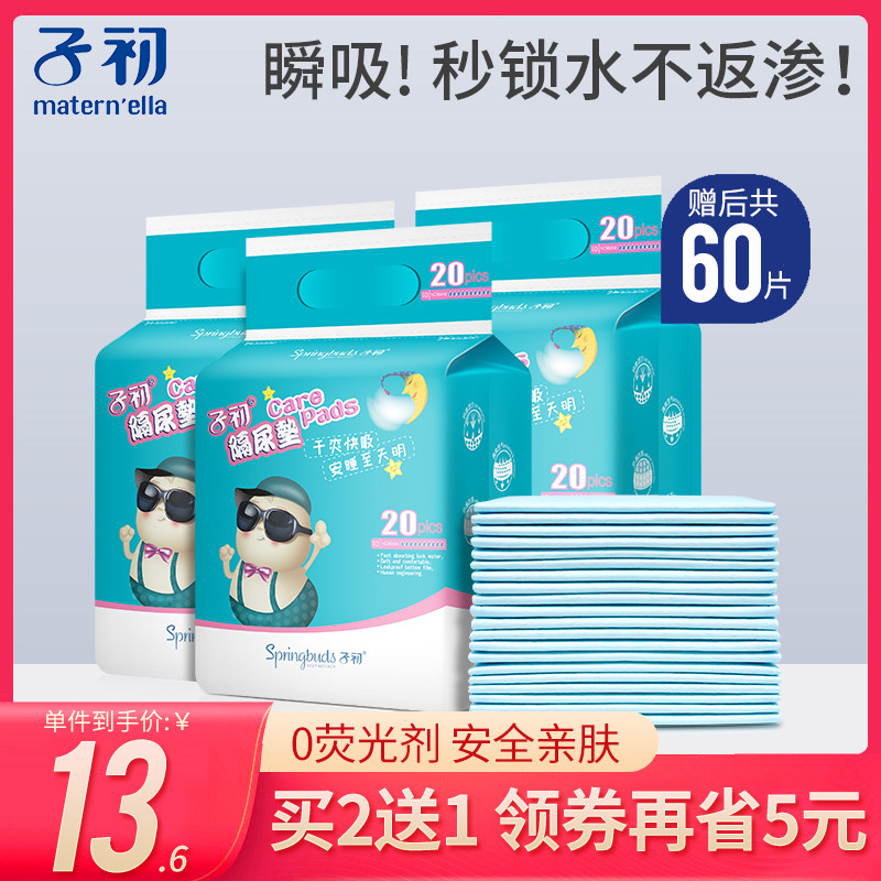 子初新生婴儿隔尿垫一次性夏季透气大号宝宝护理垫防水不可洗尿片