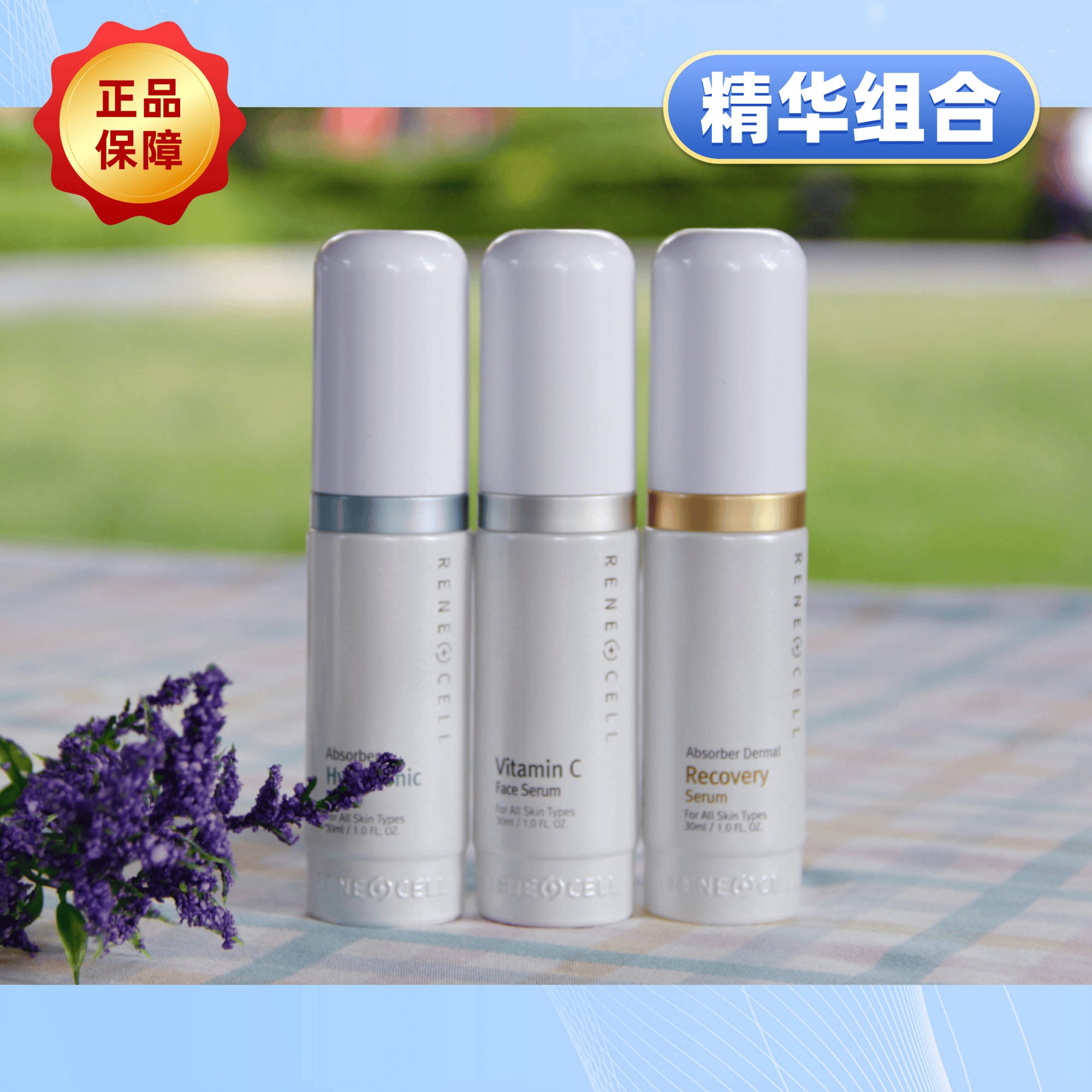 润妮秀维C三件套氨基酸面霜维C再生精华套装礼盒RENECELL韩国正品评价