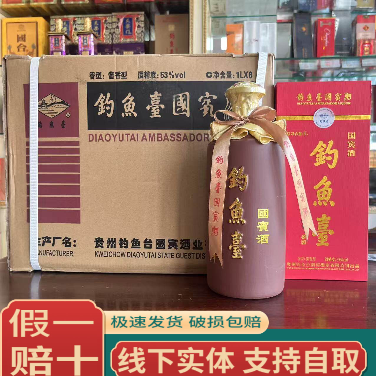 钓鱼台酱尊酒53度酱香型白酒500ml*6瓶装整箱装收藏送礼评价- 淘宝网