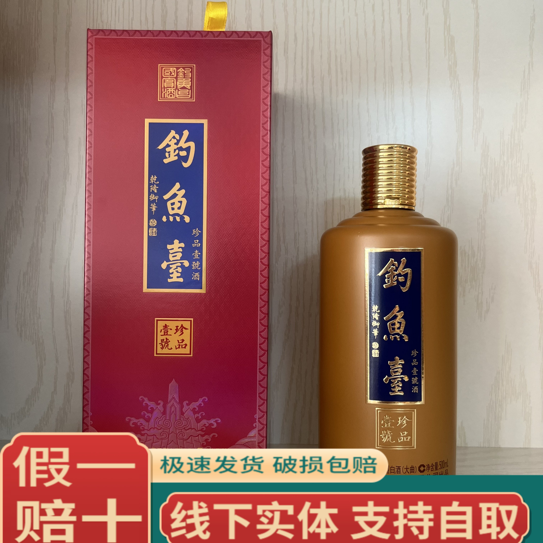 钓鱼台老国宾酒(第一代) 酱香型53度白酒单瓶盒装500ml评价- 淘宝网