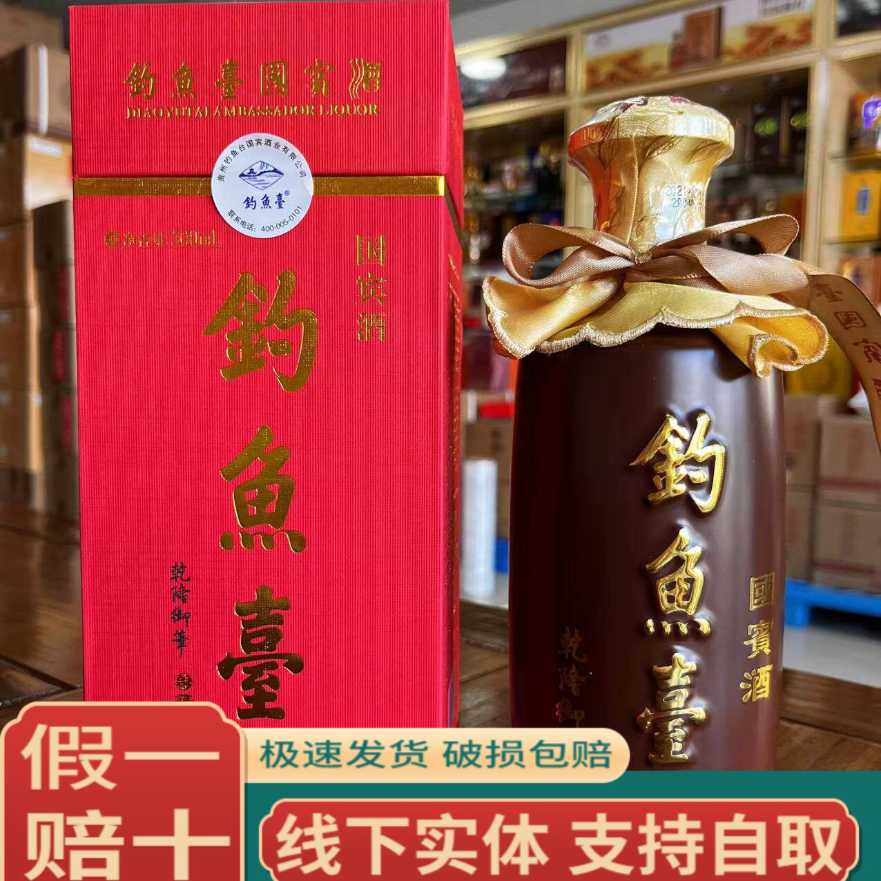 钓鱼台国宾酒（第二代）53度酱香型白酒500ml*1瓶礼盒装收藏送礼评价