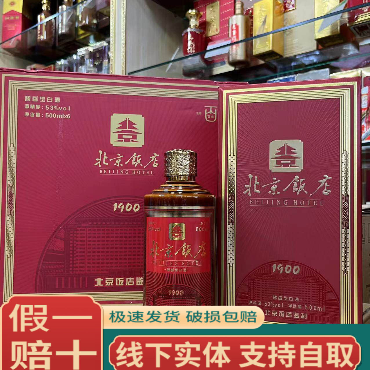 钓鱼台狗生肖纪念酒2018年产53度酱香型白酒500ml盒装收藏送礼评价- 淘宝网