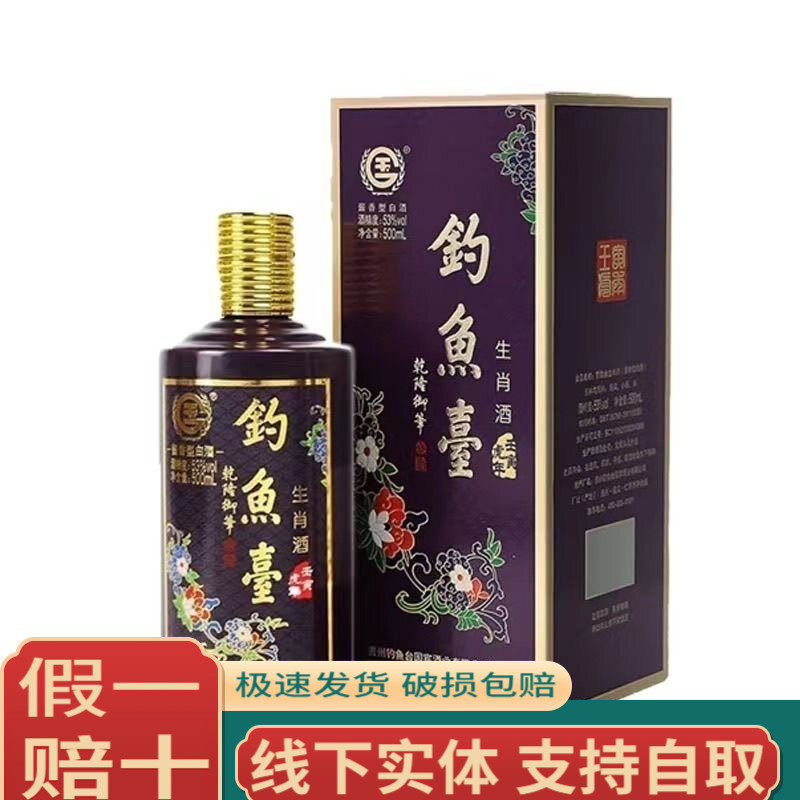 钓鱼台老国宾酒(第一代) 酱香型53度白酒单瓶盒装500ml评价- 淘宝网
