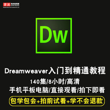 dw网页设计教程