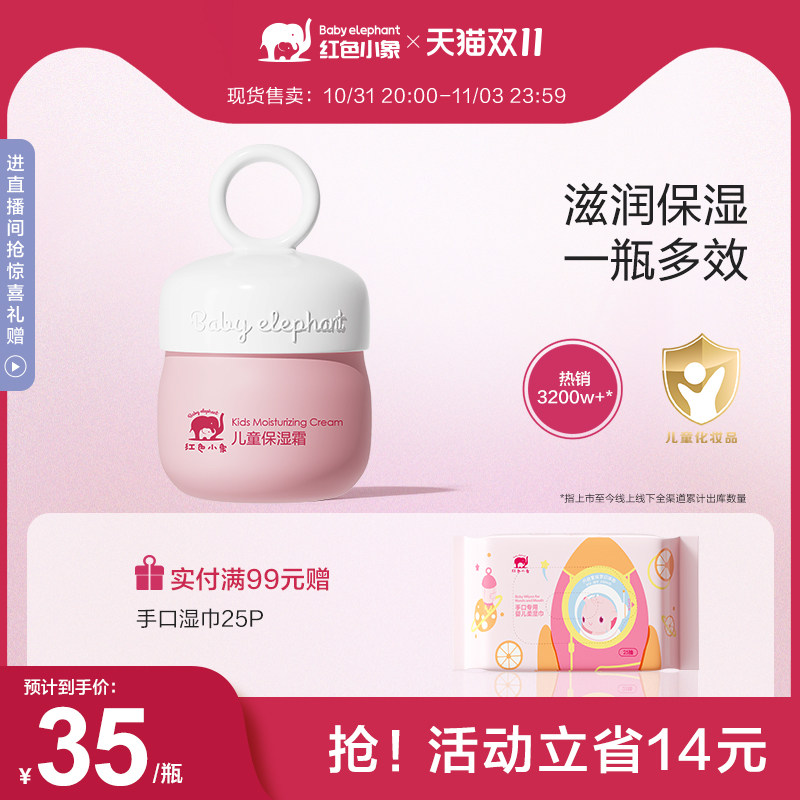 红色小象儿童面霜保湿霜补水擦脸护肤宝宝秋冬滋润润肤霜润肤乳液