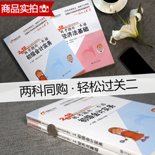 2018经济法基础_经济法基础 2018版(2)