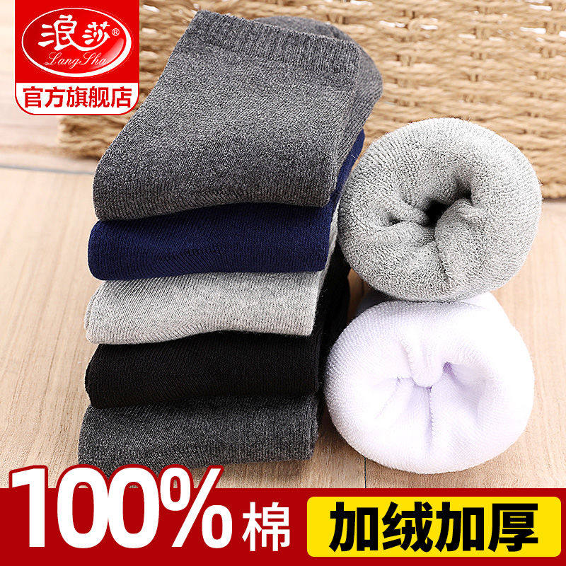 浪莎袜子男士纯棉加厚秋冬季中筒男袜加绒保暖毛巾长袜春秋全棉袜