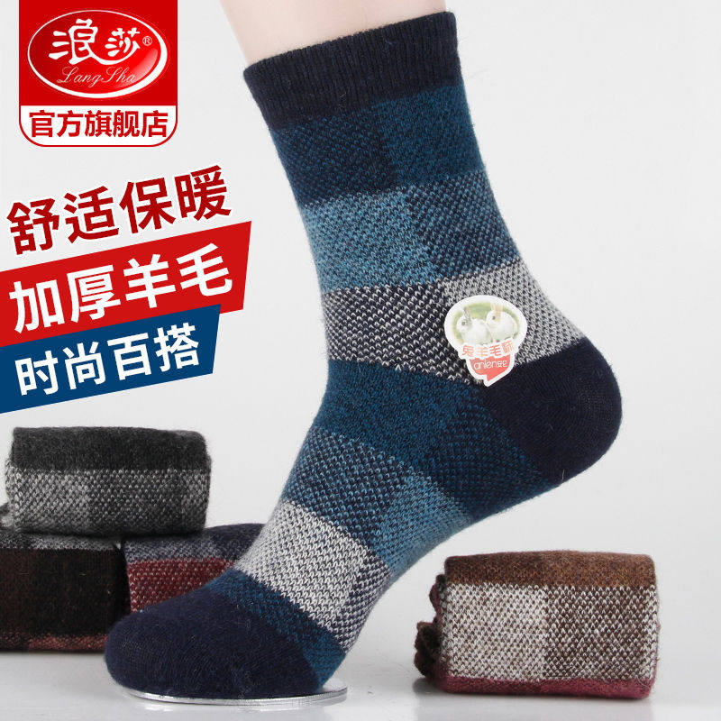 浪莎羊毛袜男士中筒秋冬厚袜子透气吸汗长袜冬季加厚保暖长筒男袜