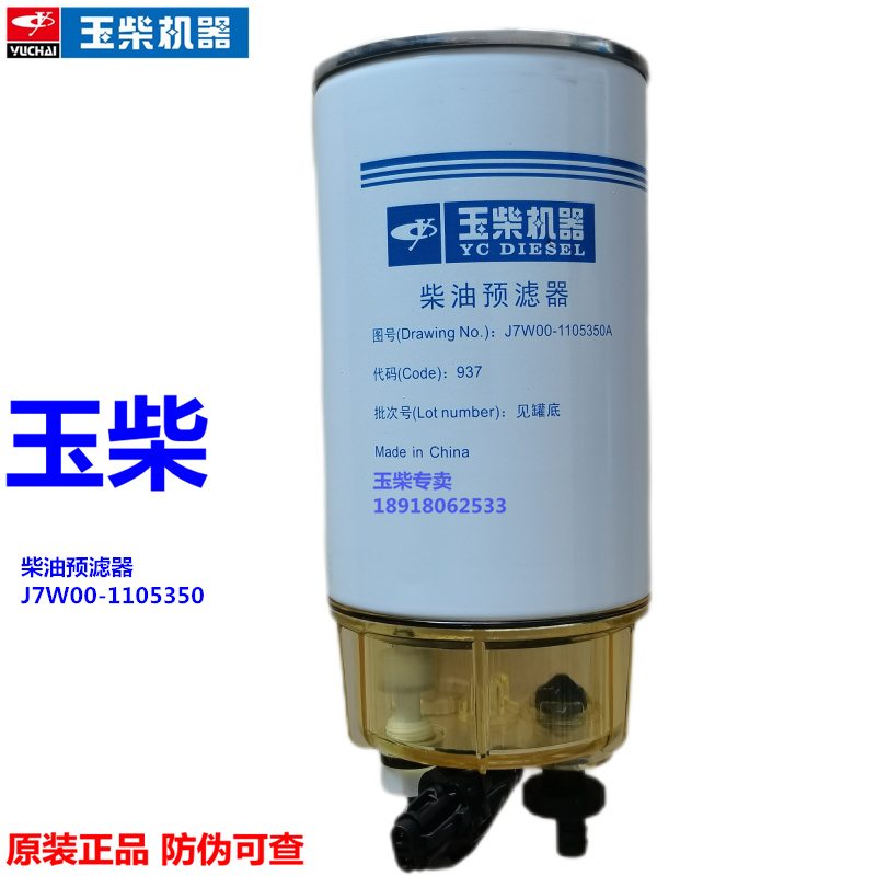 原装玉柴YC6TD发动机K2000-1105350柴油预滤器发电机组工程机械货-Taobao