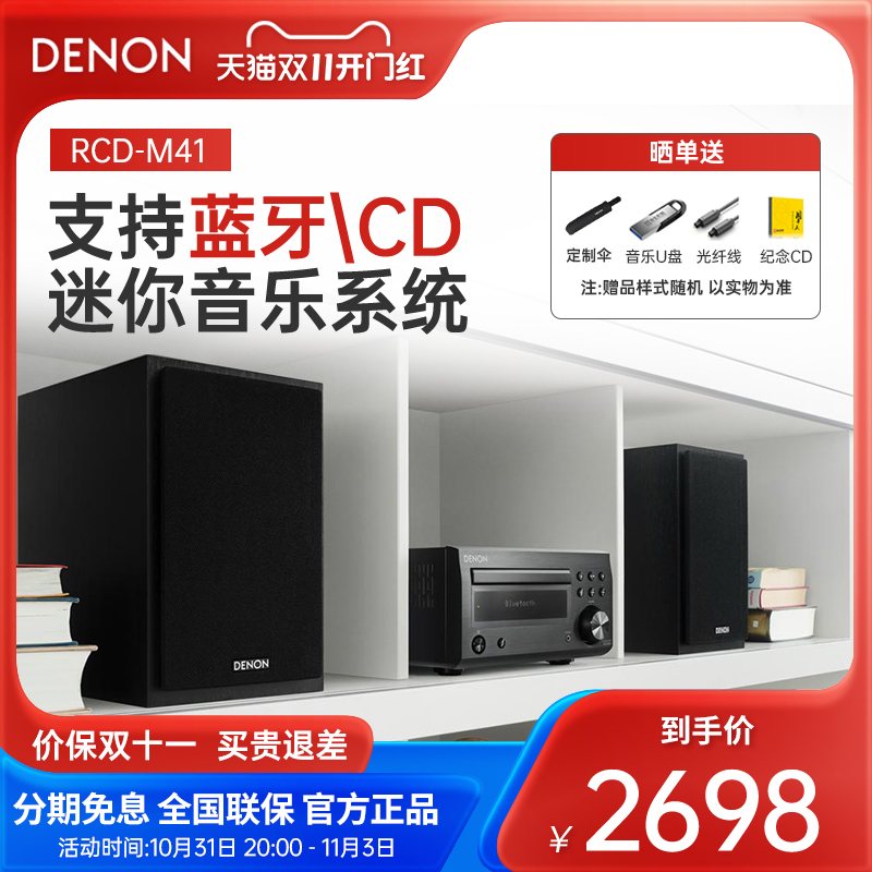 Denon/天龙RCD-M41 桌面台式组合音响CD机蓝牙迷你HIFI音箱m41-Taobao