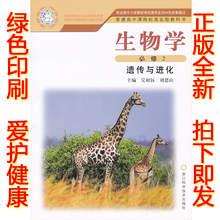 浙科版高中生物学必修2遗传与进化 浙教版必修二生物教材课本教科书