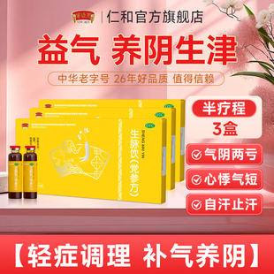 生脉饮党参口服液气阴两虚心悸气短滋阴补气血中成药官方旗舰店B
