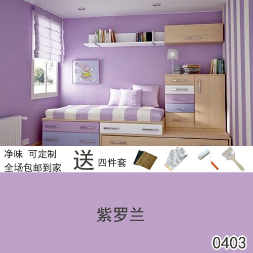 梦幻紫自刷涂料 新房小桶卧室防霉环保油漆 无味浅紫色画画水漆