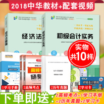 2018经济法基础_经济法基础 2018版